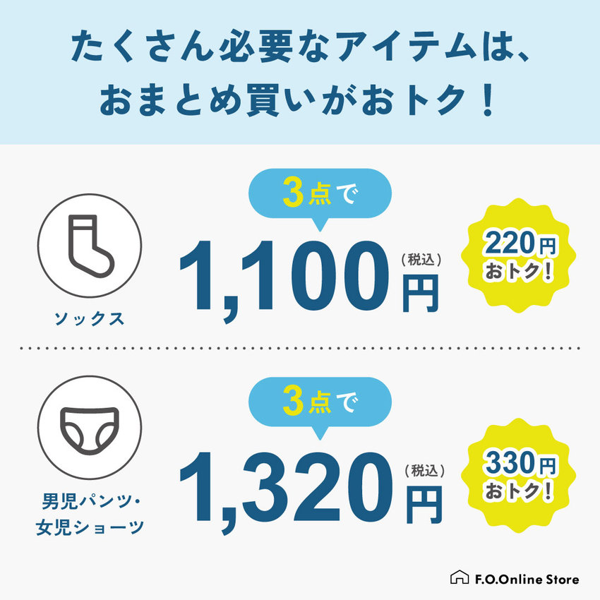 FOO：3Pアイテム