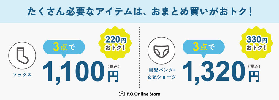 F.O.Online Store：【3点おまとめ買い】割引対象アイテム🧦