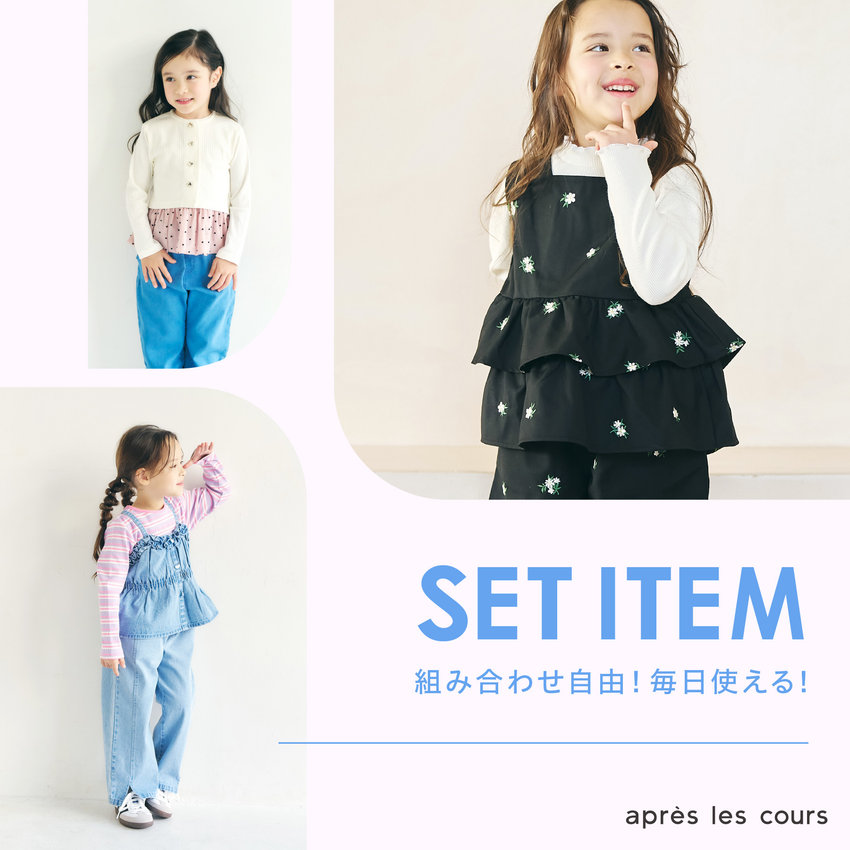 aprés les cours：SET ITEM