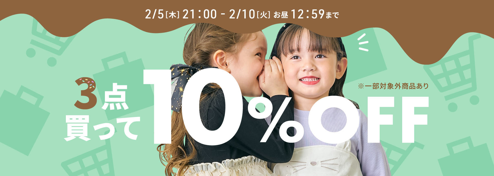 FOO：バンドル3点10％OFF