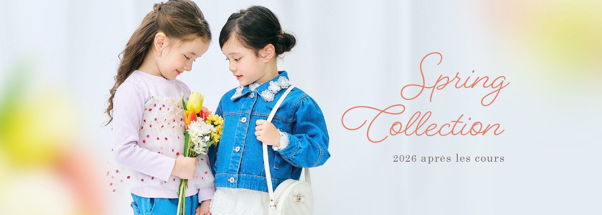 aprés les cours：Spring Collection