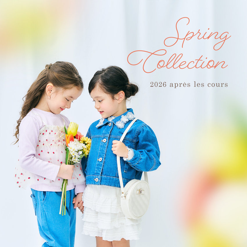 アプレ レ クール（apres les cours）公式通販TOP | 子供服・ベビー服