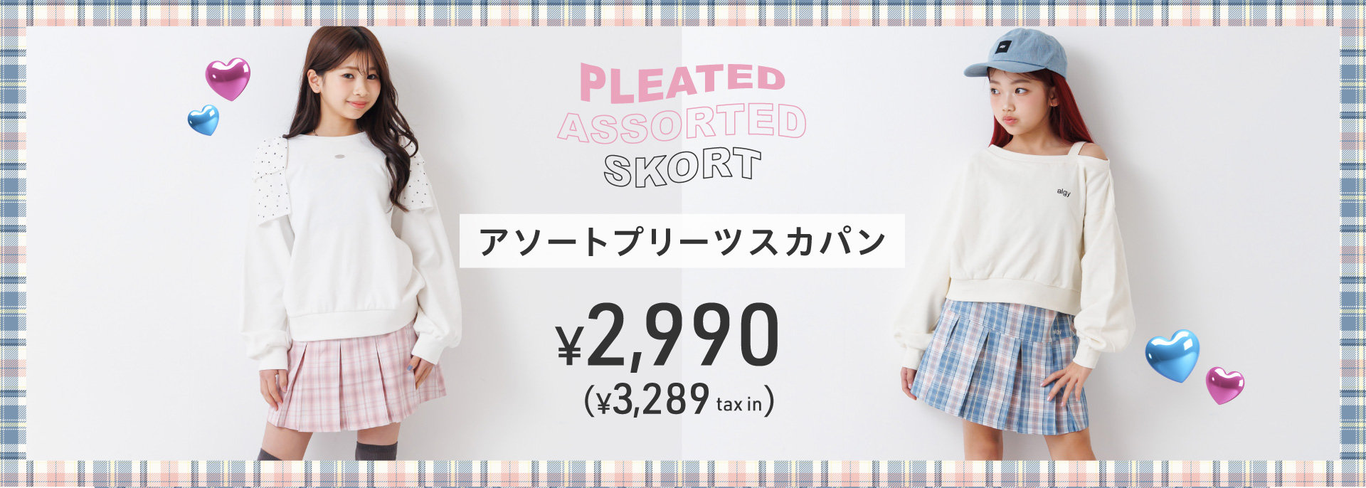 algy：アソートプリーツスカパン