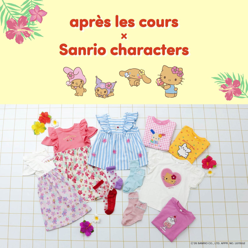 aprés les cours：サンリオキャラクターズ トロピカル