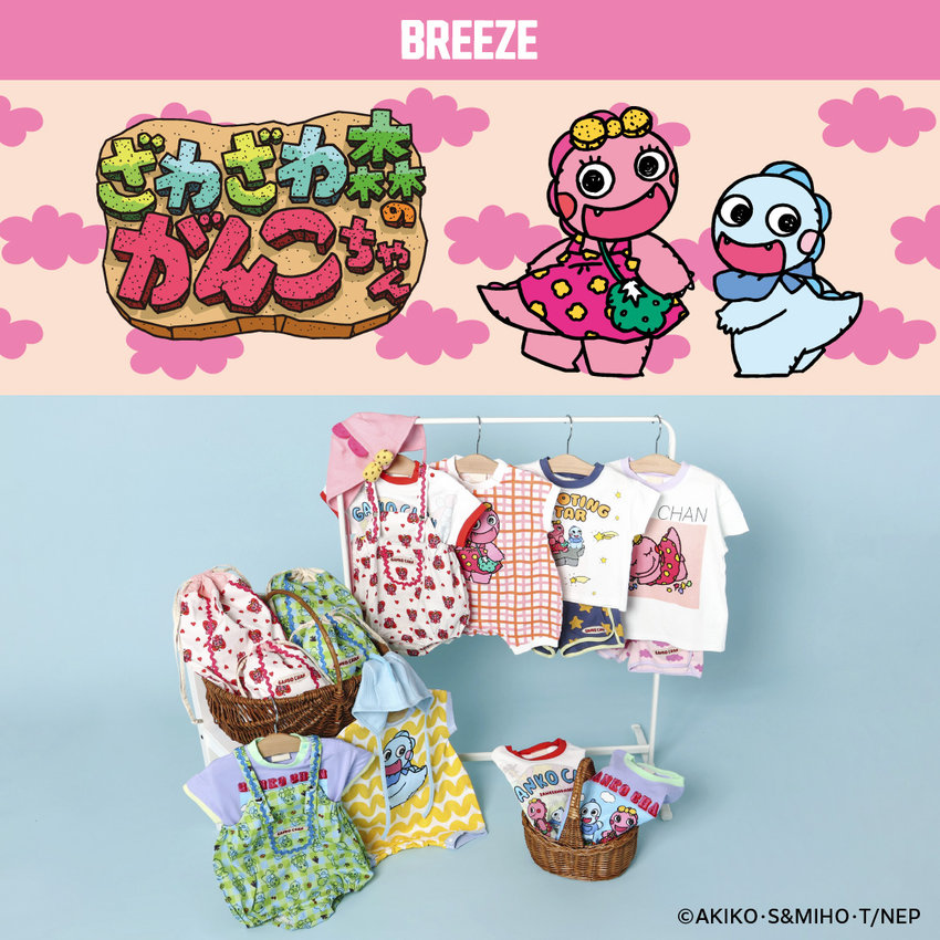 ブリーズ（BREEZE）公式通販TOP | 子供服・ベビー服・ジュニア服のF.O.