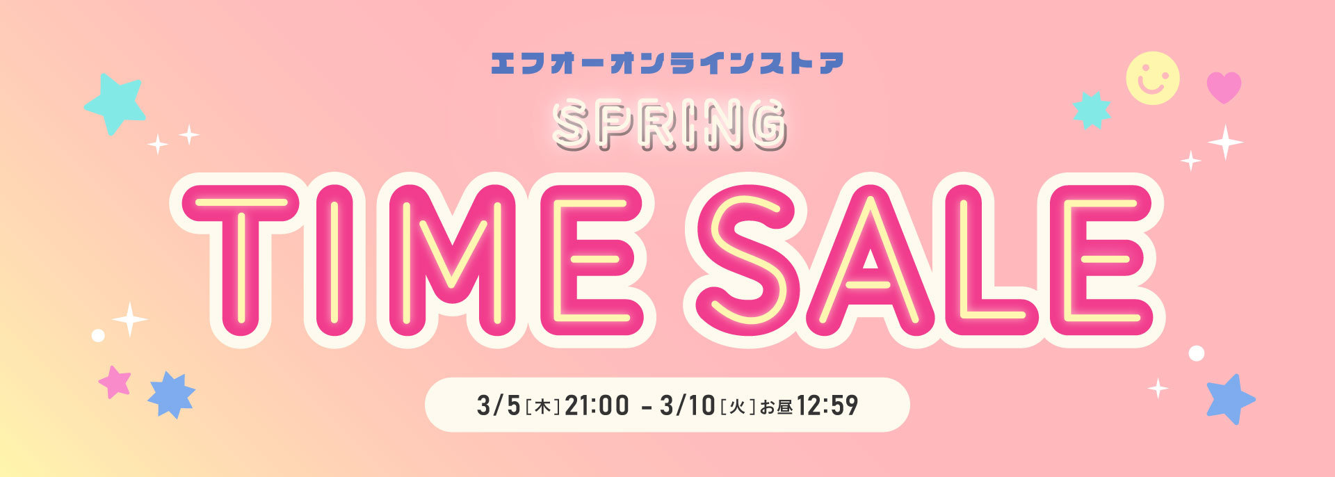 FOO：春タイムセール