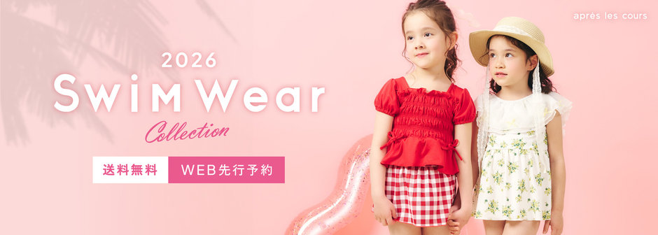 après les cours：2026 Swim Wear Collection