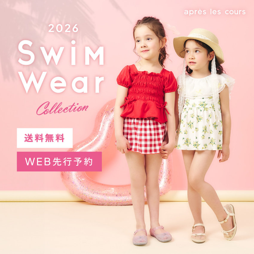 après les cours：2026 Swim Wear Collection