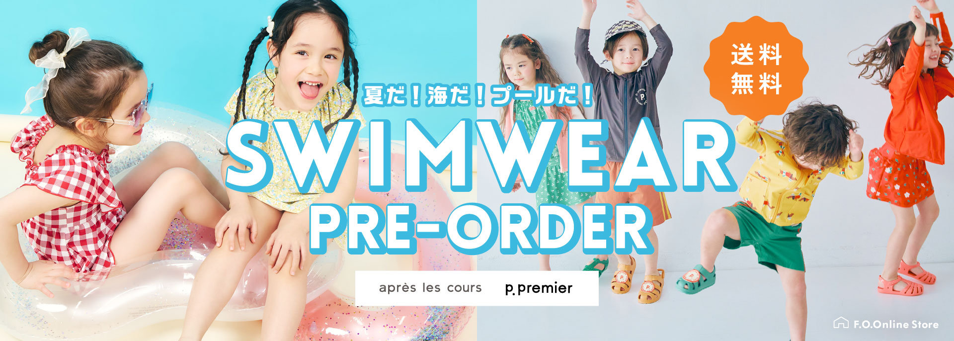 FOO：スイム予約