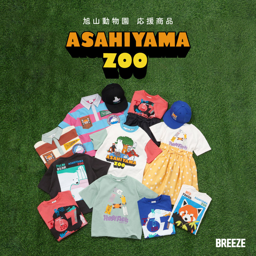 FOO：BREEZE／旭山動物園