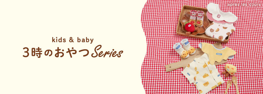 après les cours：おやつシリーズ🍪🧀