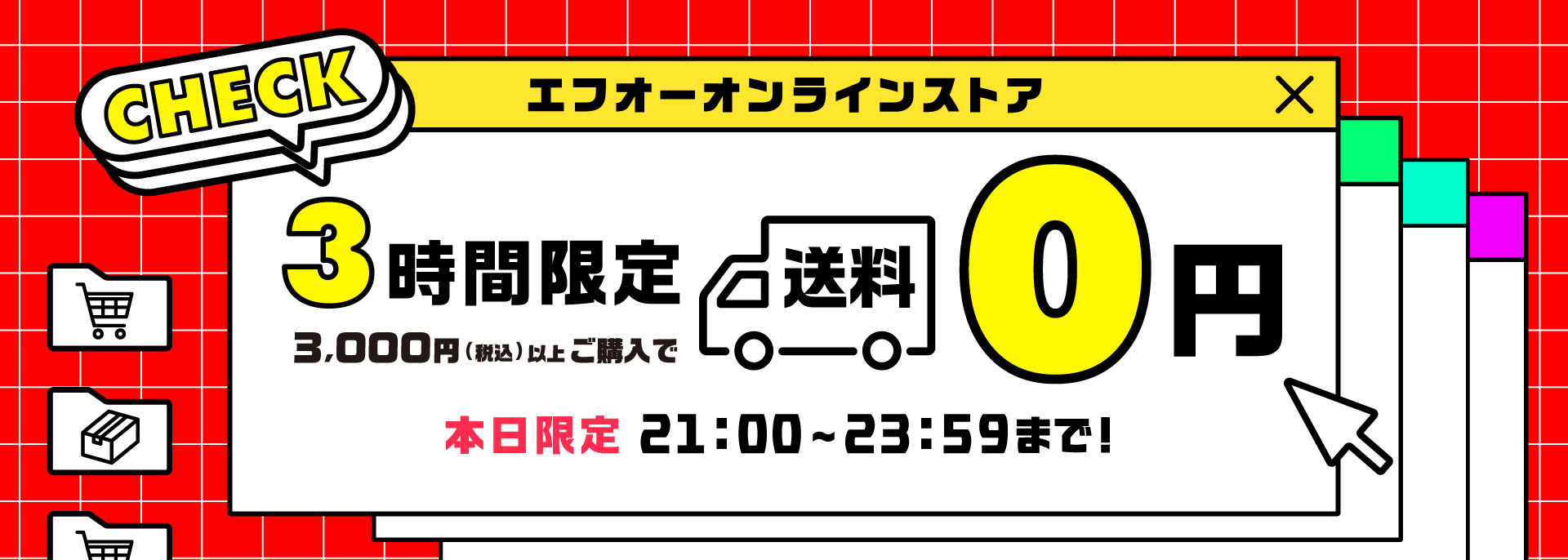 FOO：3時間限定ゲリラ送料無料／3000円