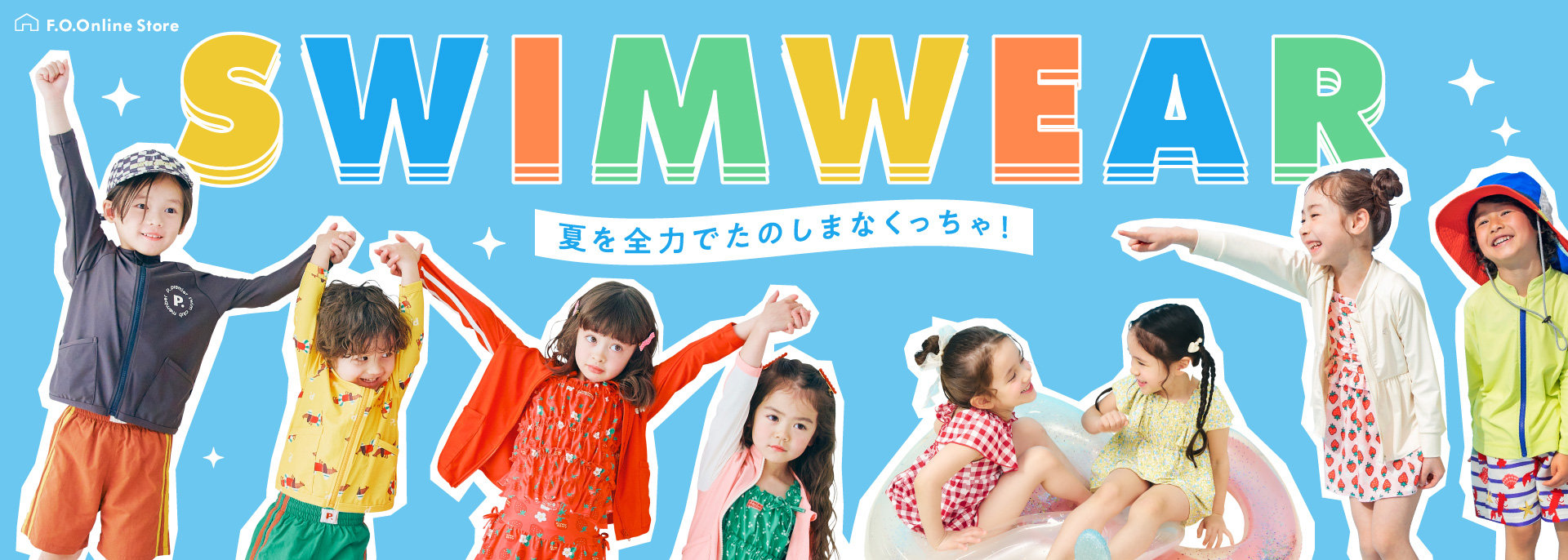 FOO：スイムアイテム