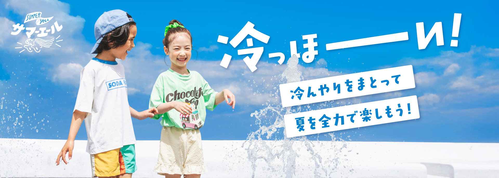 BREEZE：サマーエール