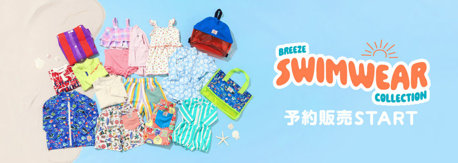 BREEZE：2026スイム予約受付中🏄