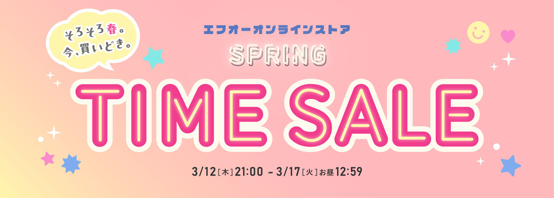 algy：春タイムセール