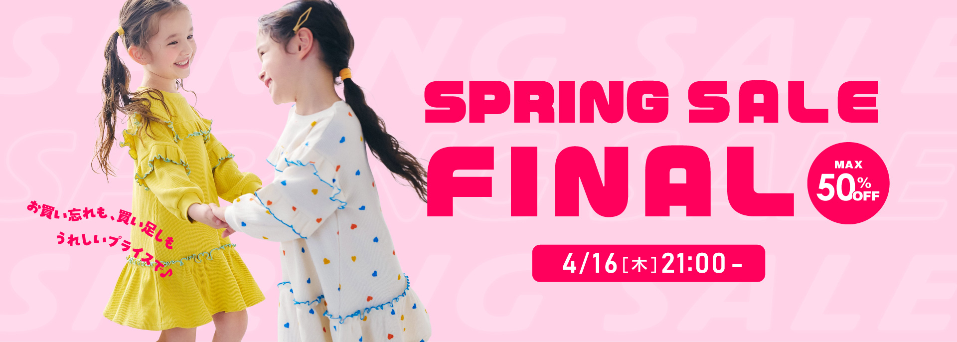 スライダー2　春セール