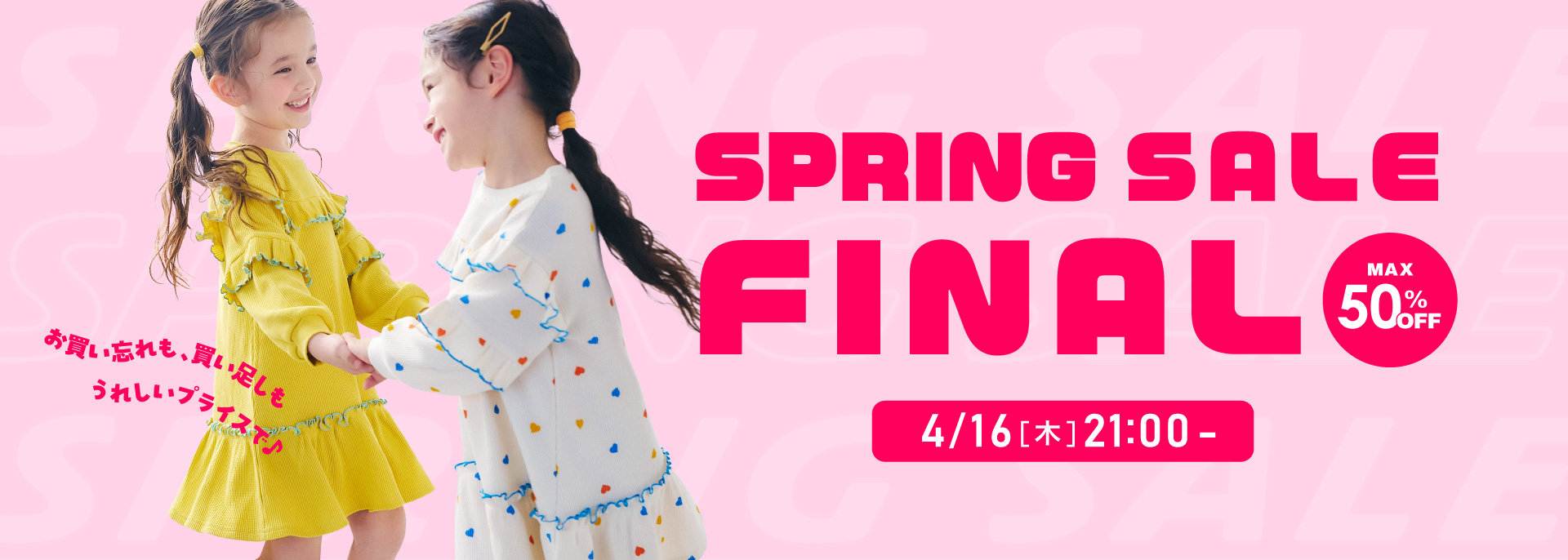 FOO：期中セール