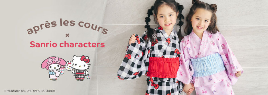 après les cours：サンリオキャラクターズ