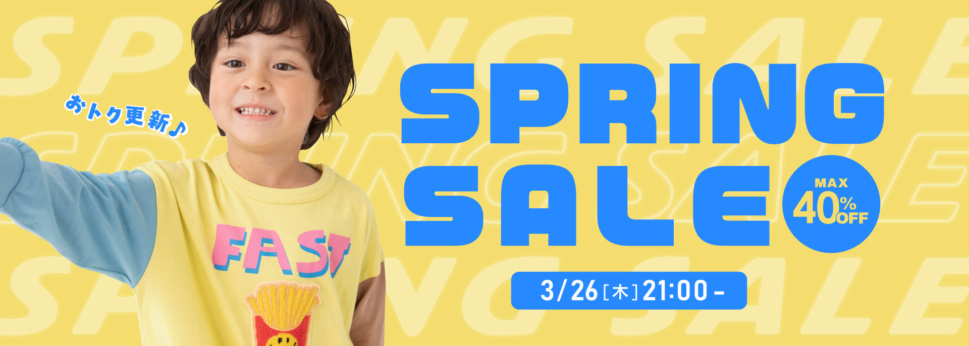 FOO：期中セール