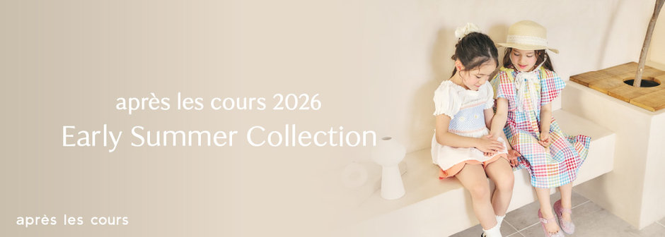 après les cours：初夏コレクション🎐💙