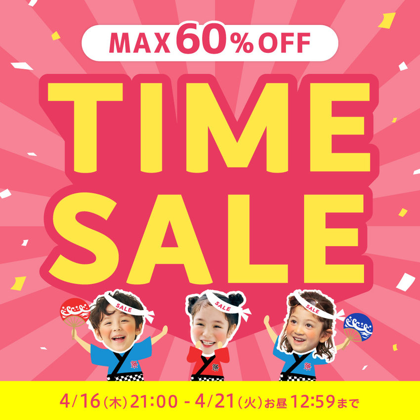 FOO：タイムセール