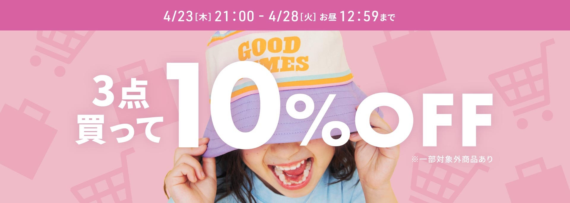 FOO：バンドル／3点10％OFF