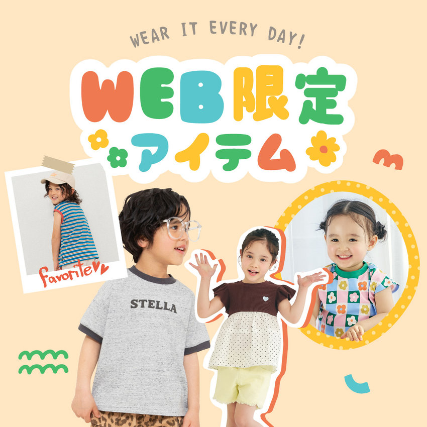 FOO：WEB限定アイテム