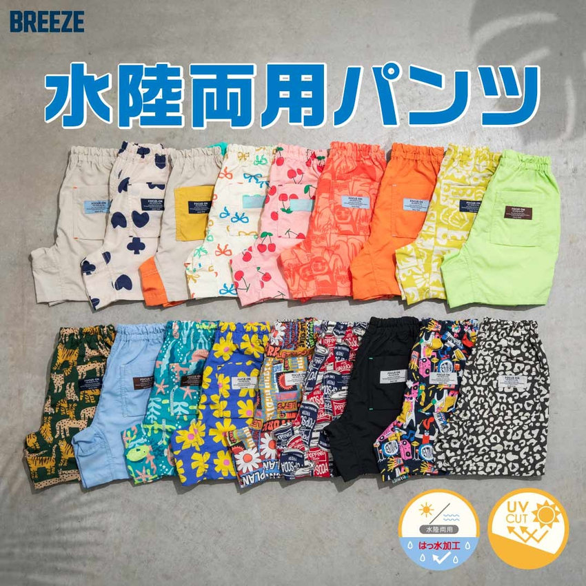 FOO：BREEZE／水陸両用