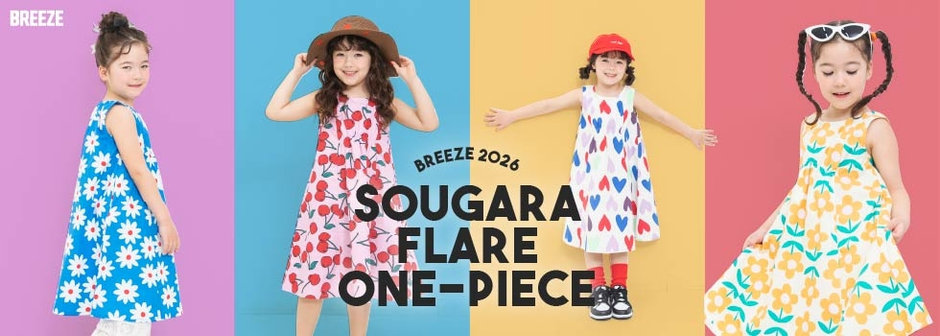 BREEZE：夏はこれで決まり！フレアワンピ🌈