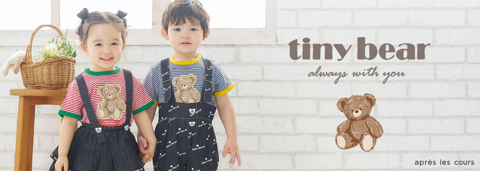 après les cours：tiny bear カジュアル×マリン