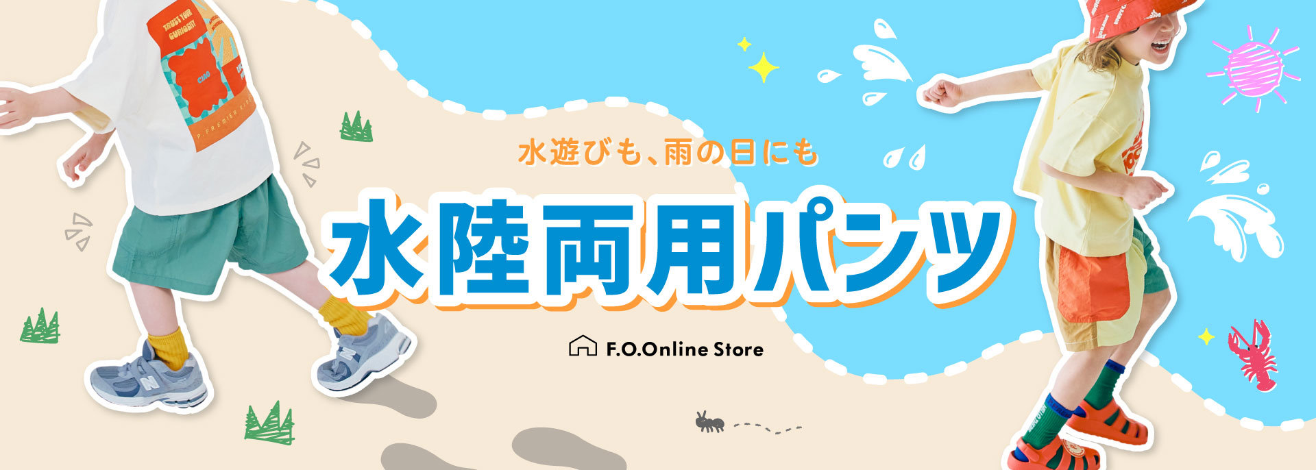 FOO：水陸両用