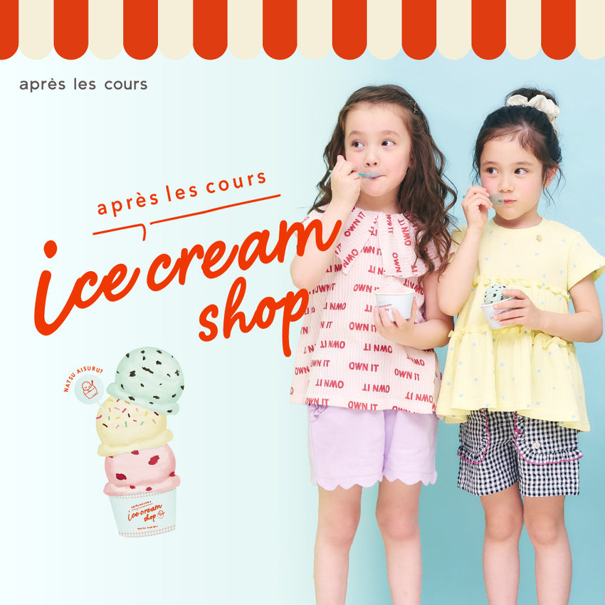 FOO：aprés les cours／夏の機能性アイテム