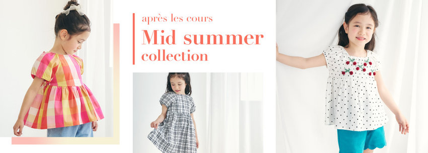 après les cours：夏を楽しむガールズコレクション♡