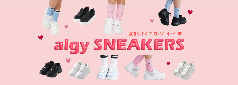 algy：スニーカー👟