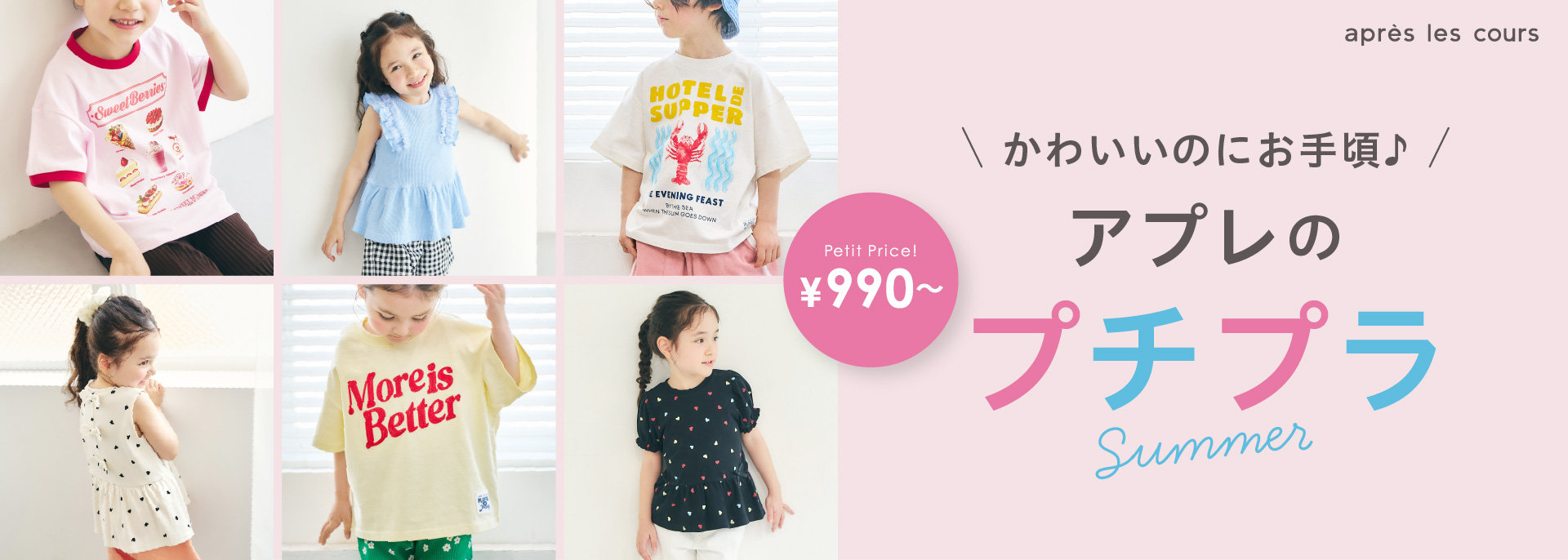 アプレ レ クール（apres les cours）公式通販TOP | 子供服・ベビー服