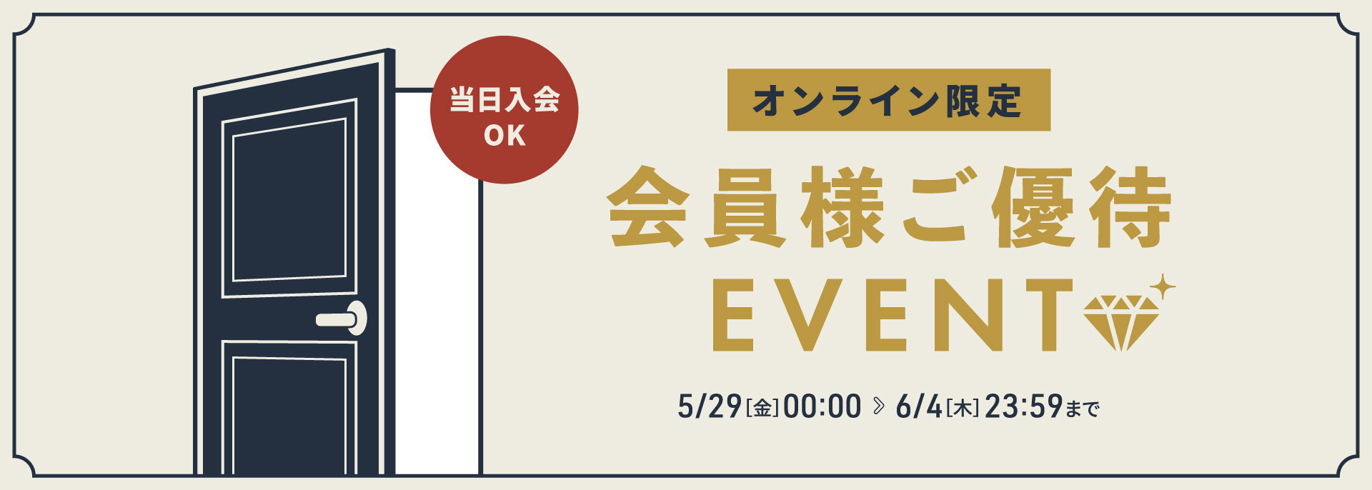 FOO：会員優待イベント