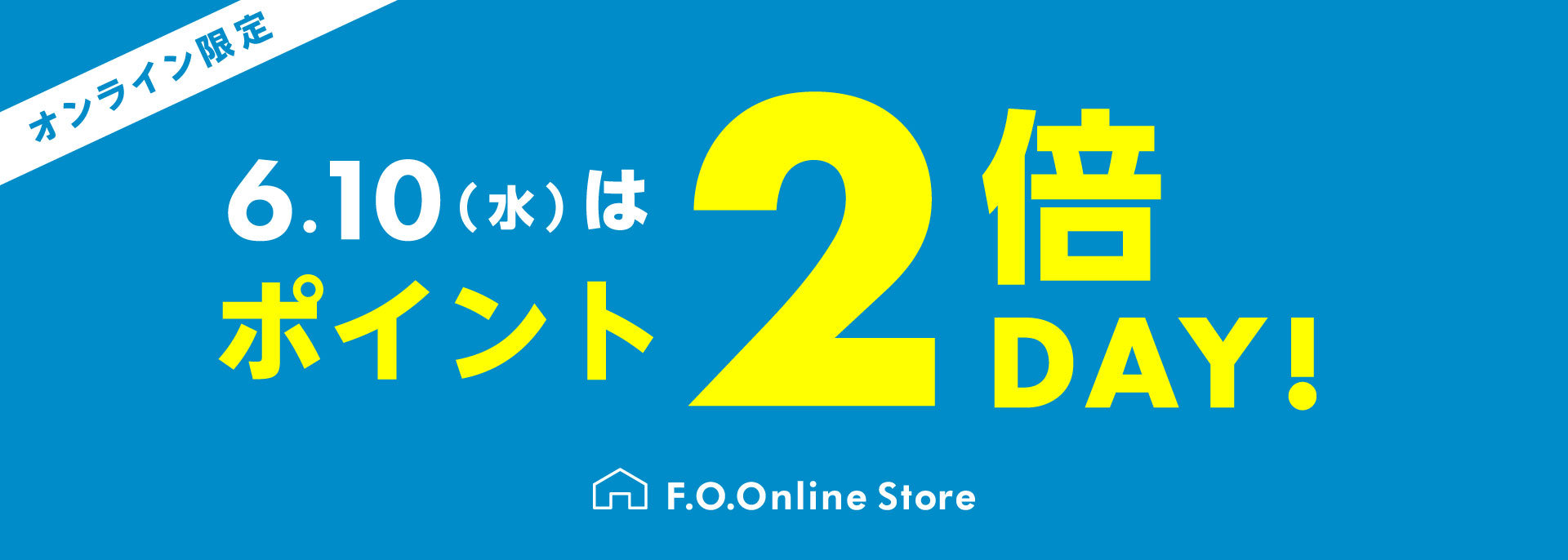 FOO：ポイント2倍DAY！