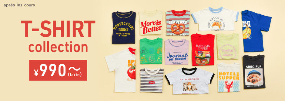 après les cours：Tシャツコレクション
