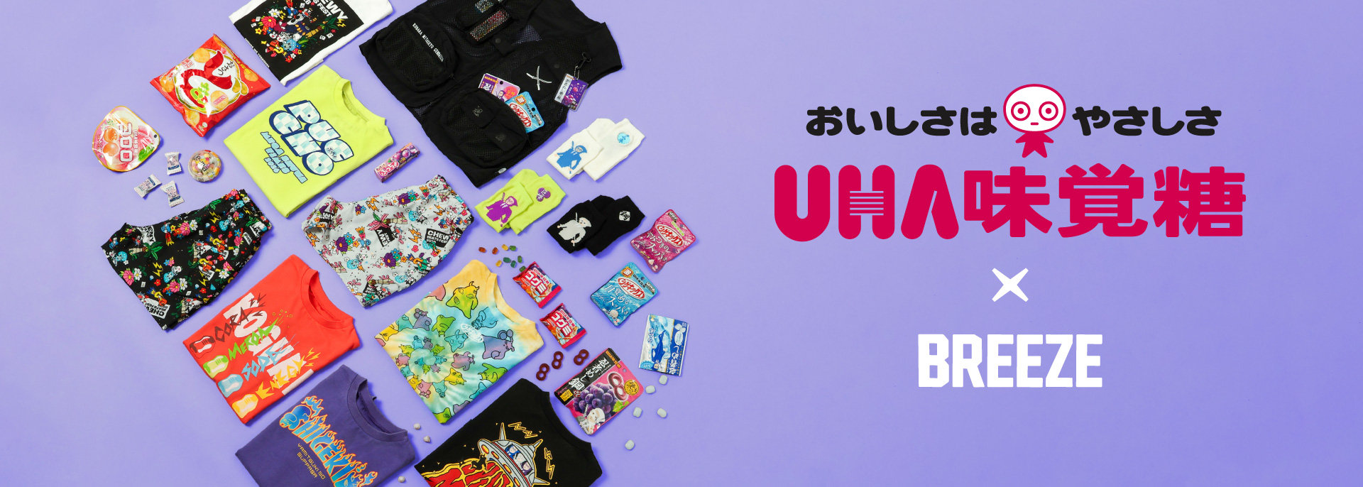BREEZE：UHA味覚糖