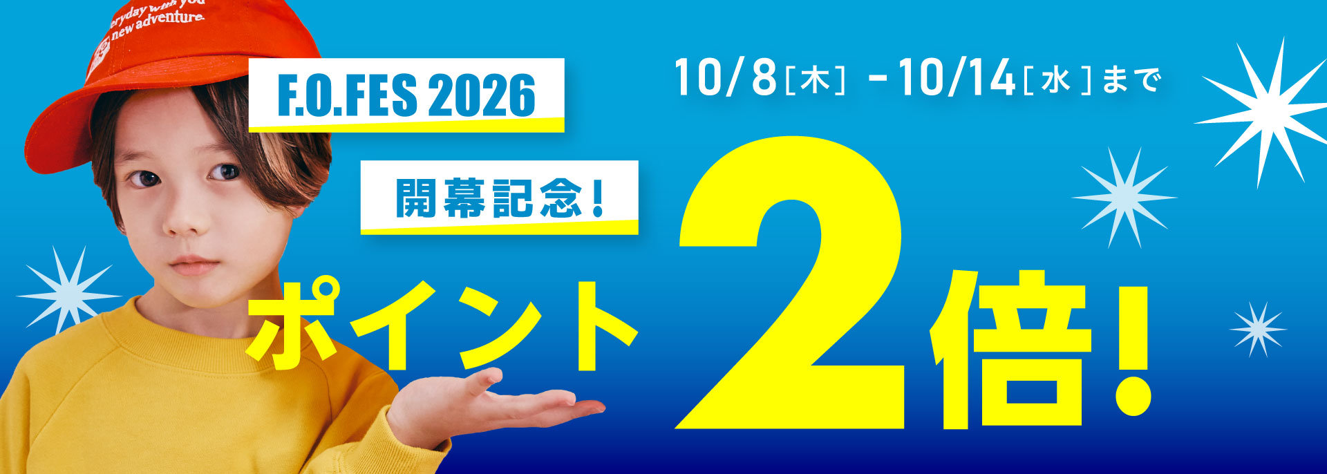 FOO：FOフェスポイント2倍