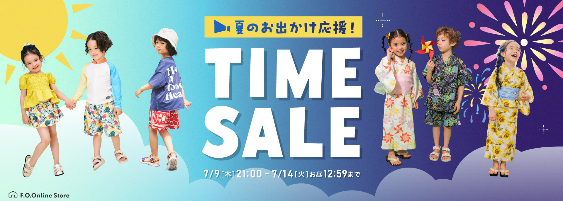 FOO：7/9～タイムセール