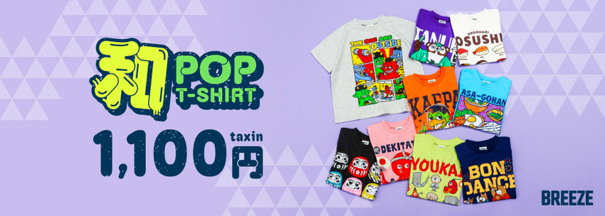 BREEZE：和POPTシャツ🗾