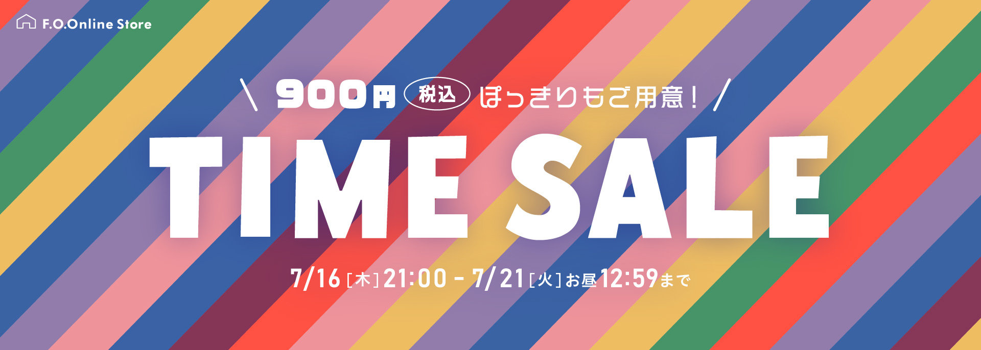 FOO：7/16～タイムセール