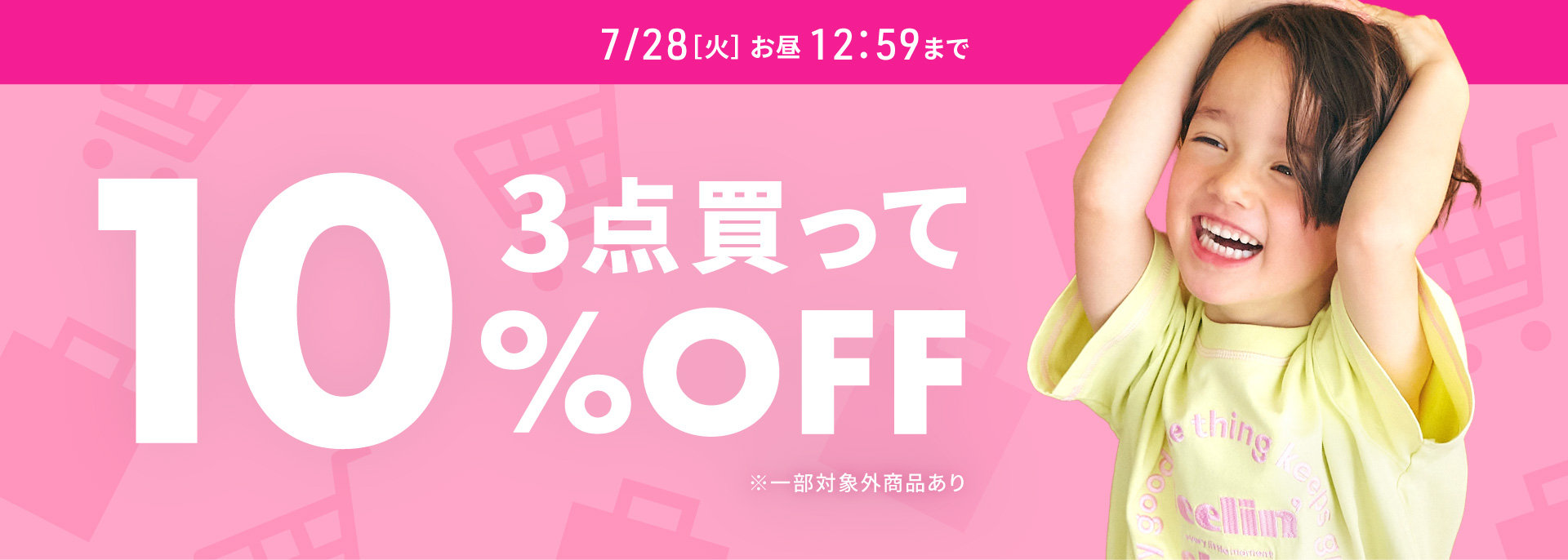 FOO：バンドル／3点10％OFF