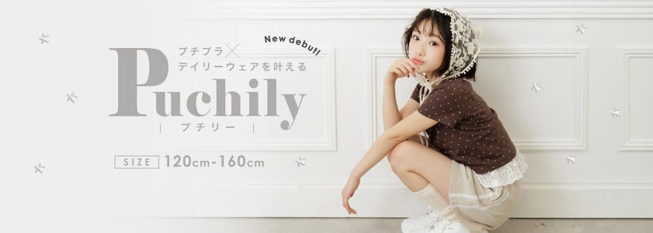 algy：🤎Puchily(プチリー) プチプラ×デイリーウェア