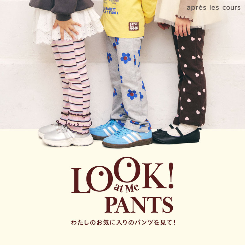 aprés les cours：Look at Me! Pants