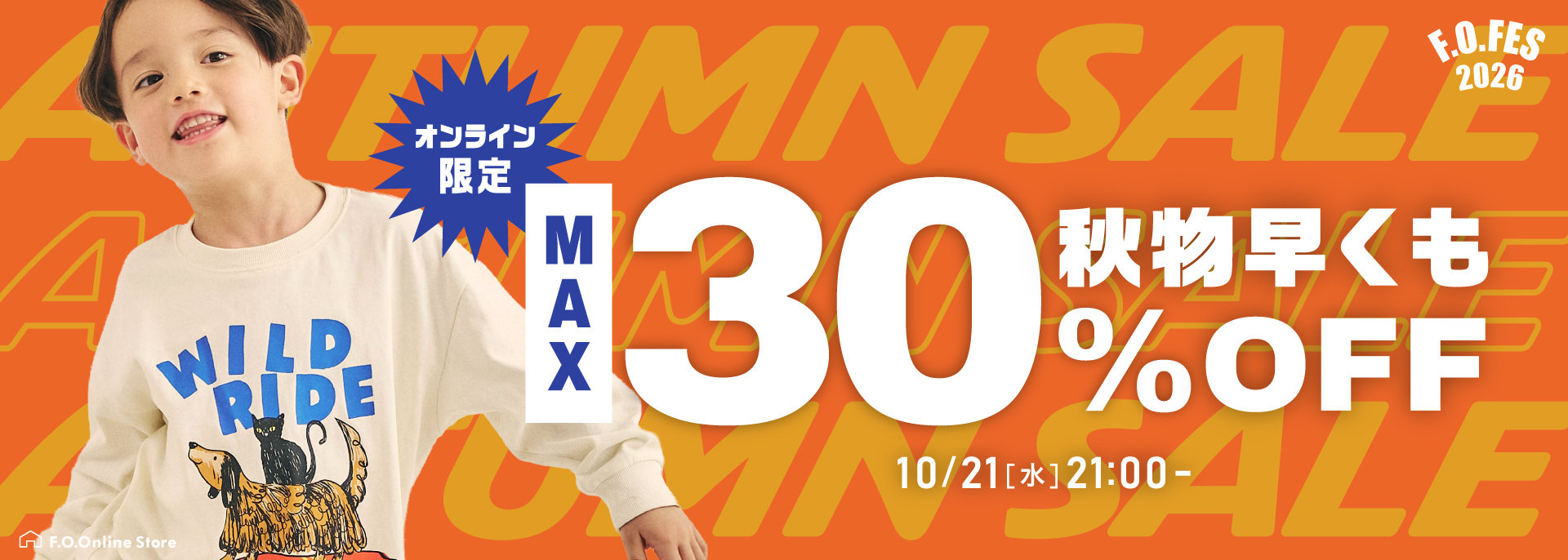 FOO：10/21～期中セール