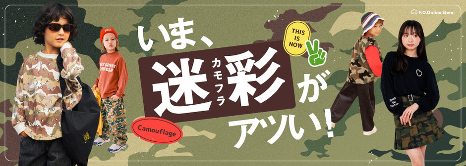 F.O.Online Store：カモフラ／迷彩柄
