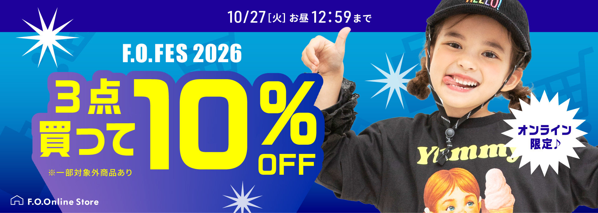FOO：10/21～3点10％OFF